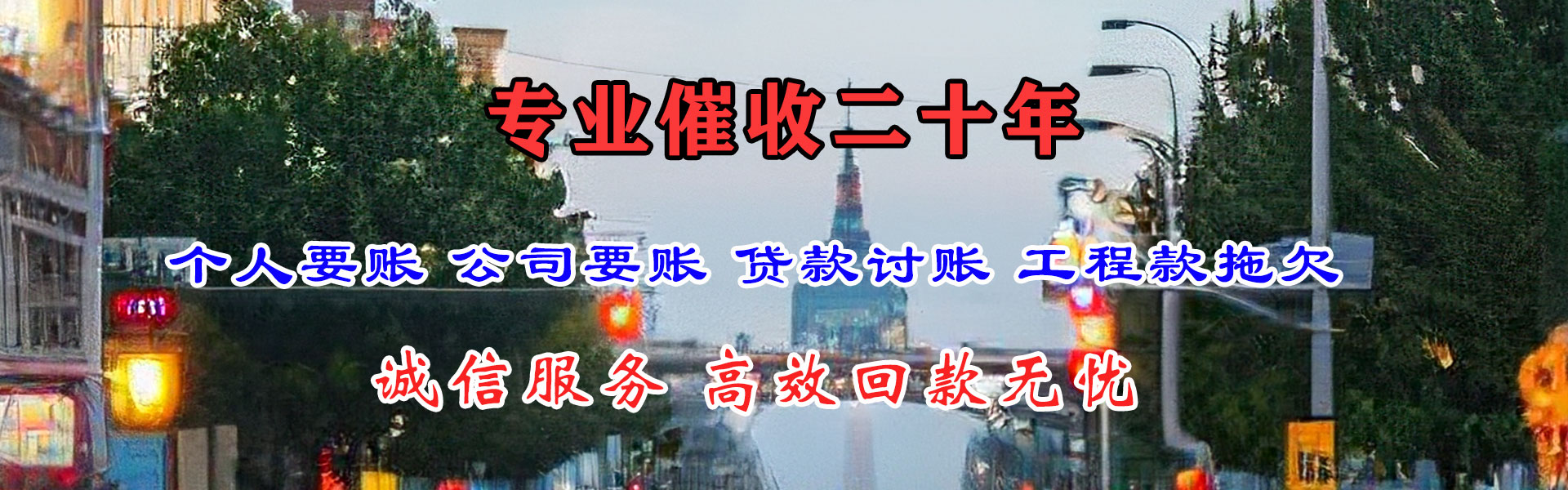 牡丹江要账公司